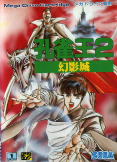 Kujakuo 2 Kujakuo 2