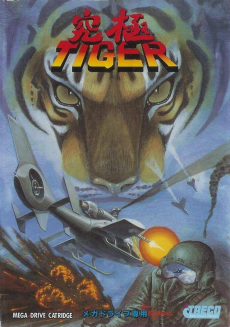 Kyuukyoku Tiger Kyuukyoku Tiger