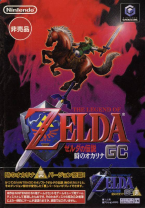 The Legend Of Zelda ~ Zelda No Densetsu Toki No Okarina + Ura ~