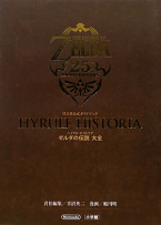 Legend of Zelda 25th Anniversary - HYRULE HISTORIA