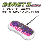 Egret II Mini Control Pad Violet Color