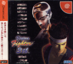 Virtua Fighter 3 TB