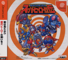 Super Hero Retsuden Super Hero Retsuden
