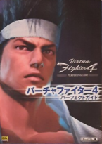 Virtua Fighter 4 - Perfect Guide -