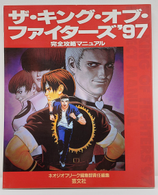 The King Of Fighters 97 Perfect Manual