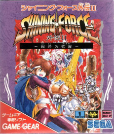Shining Force Gaiden II - Jashin No Mezame -