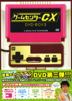 Game Center CX DVD Box 3