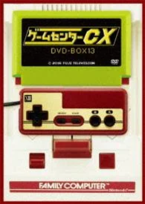 Game Center CX DVD Box 13