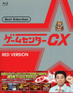 Game Center CX Best Selection Blu-ray Aka Ban