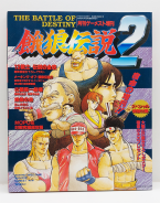 Garou Densetsu 2 Magazine Gamest N°91