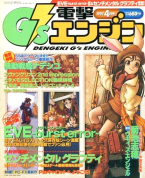 Dengeki PC Engine April 1997