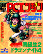 Dengeki PC Engine July 1995