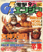 Dengeki G's Engine September 1996
