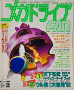 Mega Drive Fan February 1992
