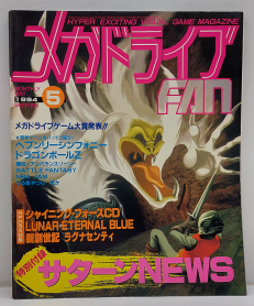 Mega Drive Fan May 1994