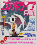 Mega Drive Fan August 1992