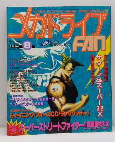 Mega Drive Fan August 1994