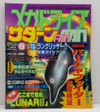 Mega Drive Fan September 1994