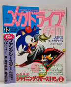Mega Drive Fan December 1993