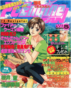 Pc Engine Fan May 1996 Sur Magazines Games Wave Jeux Video Neuf Et Occasion News Retro Import Pc Engine Fan May 1996 Sur Magazines Games Wave Jeux Video Neuf Et Occasion News Retro Import