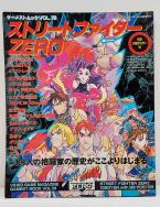 Street Fighter Zero Gamest Mook Vol.16