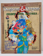 Dungeons & Dragons Shadow Over Mystaria Gamest Mook Vol.34