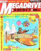 BEEP! Mega Drive March 1990