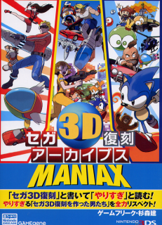 Sega 3D Fukkoku Archives MANIAX