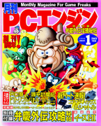 Dengeki PC Engine January 1990