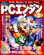 Dengeki PC Engine February 1990