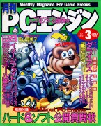 Dengeki PC Engine March 1990