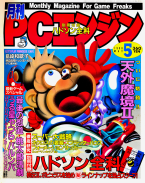 Dengeki PC Engine May 1990