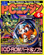 Dengeki PC Engine June 1990