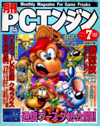 Dengeki PC Engine July 1990