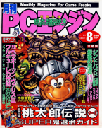 Dengeki PC Engine August 1990