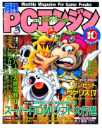 Dengeki PC Engine October 1991