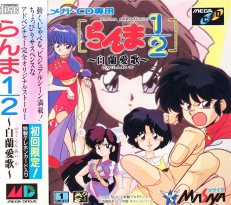 Ranma 1/2 ~ Byakuranaika ~ sur Mega CD - Games Wave - Jeux vidéo neuf