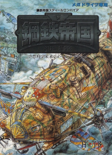 Koutetsu Teikoku ~ Steel Empire ~ (Notice perforée) Koutetsu Teikoku ~ Steel Empire ~ (Notice perforée)