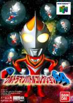 PD Ultraman Battle Collection 64