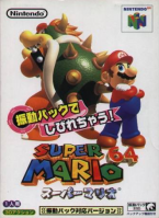 Shindou Super Mario 64
