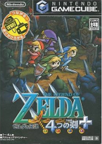 The Legend Zelda Fourth Tsu No Tsurugi Plus (Version simple)