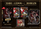 Shikhondo: Youkai Rampage - Limited Edition -