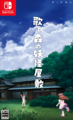 Uta to Mori no Youkai Yashiki