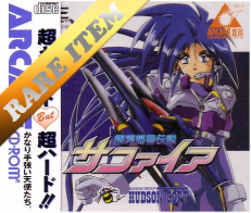 Ginga Fukei Densetsu - Sapphire Ginga Fukei Densetsu - Sapphire