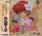 Ranma 1/2 - Toraware No Kaji -
