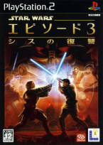 Star Wars Episode 3: Sith no Fukushuu
