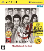 Ryuga Gotoku 4 Densetsu wo Tsugumono