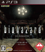 Bio Hazard HD Remaster