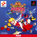 Jikkyô Oshaberi Parodius