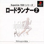 Lode Runner 2 - SuperLite 1500 Series -